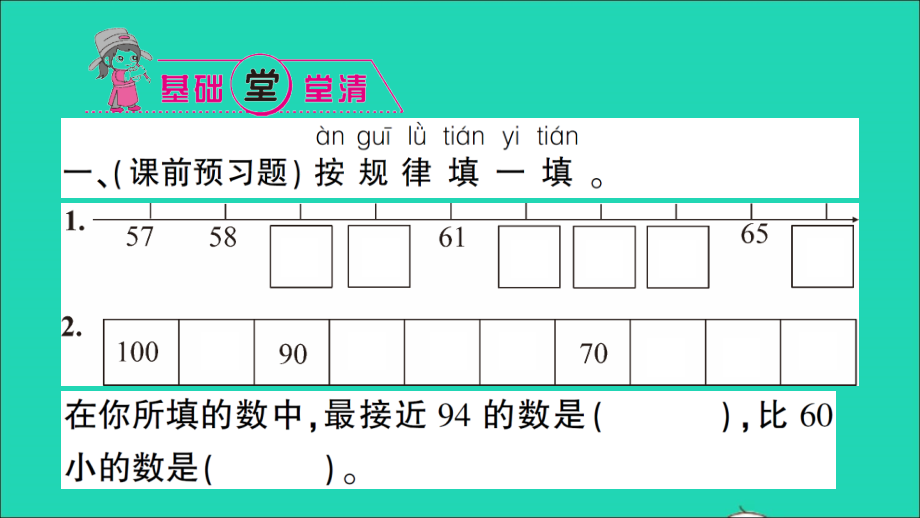 一年级数学下册 三 认识100以内的数练习六作业名师精编课件 苏教版_第2页