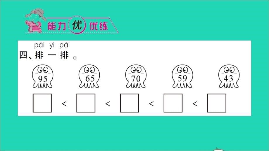 一年级数学下册 三 认识100以内的数练习六作业名师精编课件 苏教版_第5页