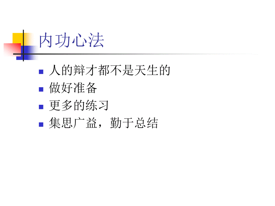 招商谈判技巧培训讲义(powerpoint 34页)_第3页