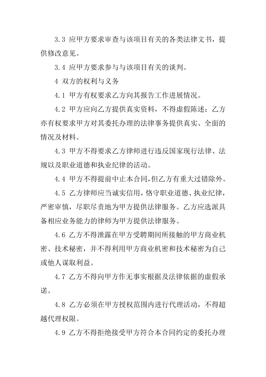 专项法律服务合同协议书范本汇编_第2页