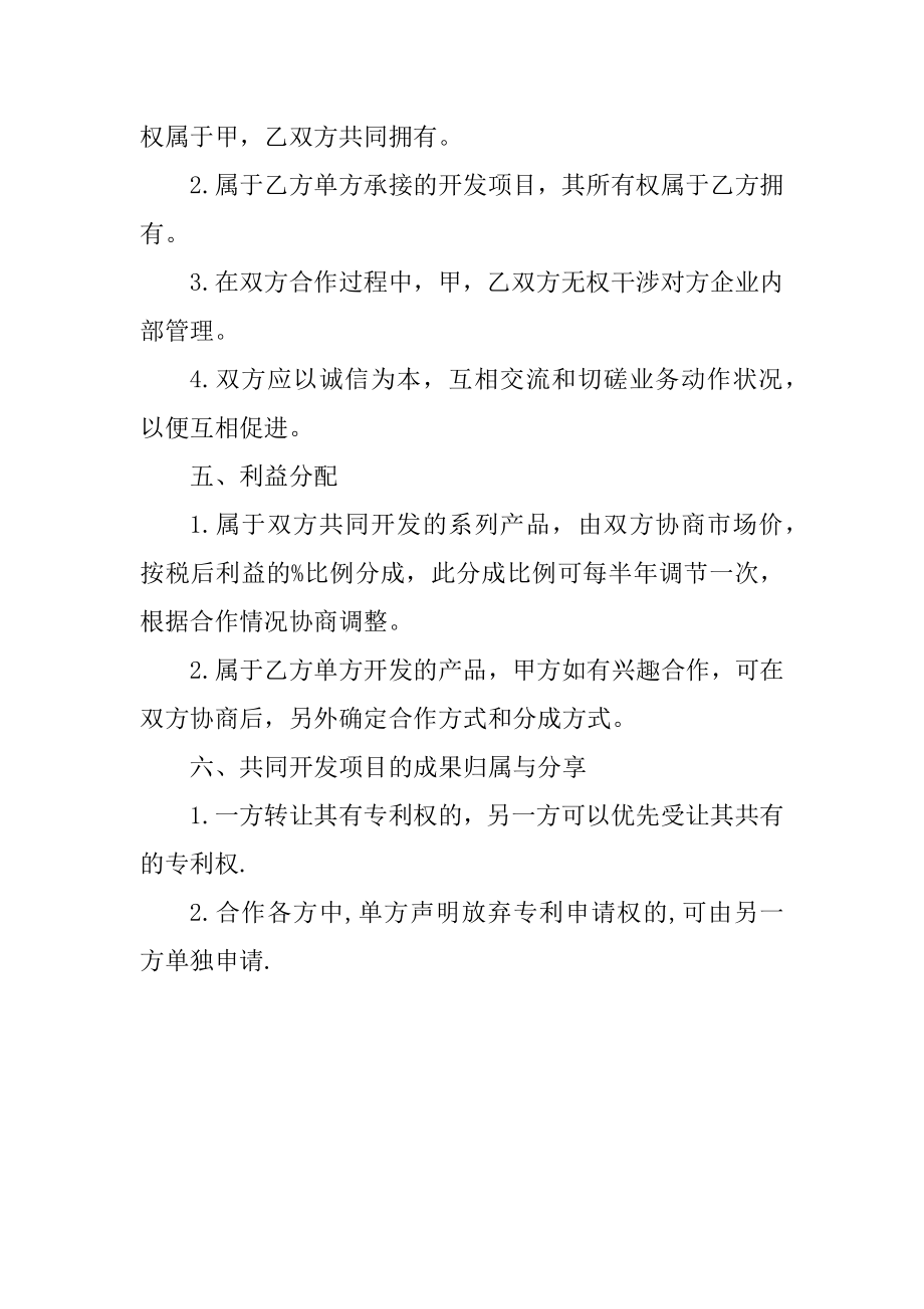 业务合作协议书范本通用版最新_第3页