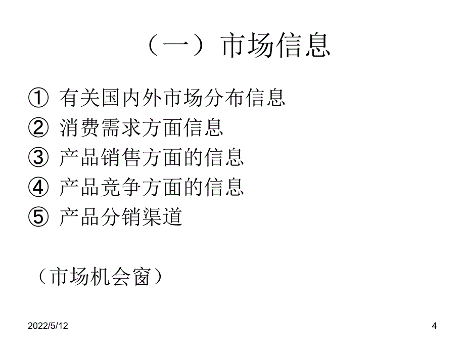 商务谈判前的准备培训讲义(powerpoint 72页)_第4页