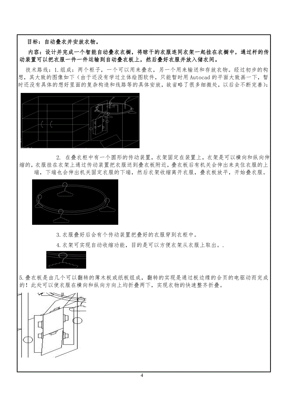 申请书、项目及项目申报和管理原则要求_第4页