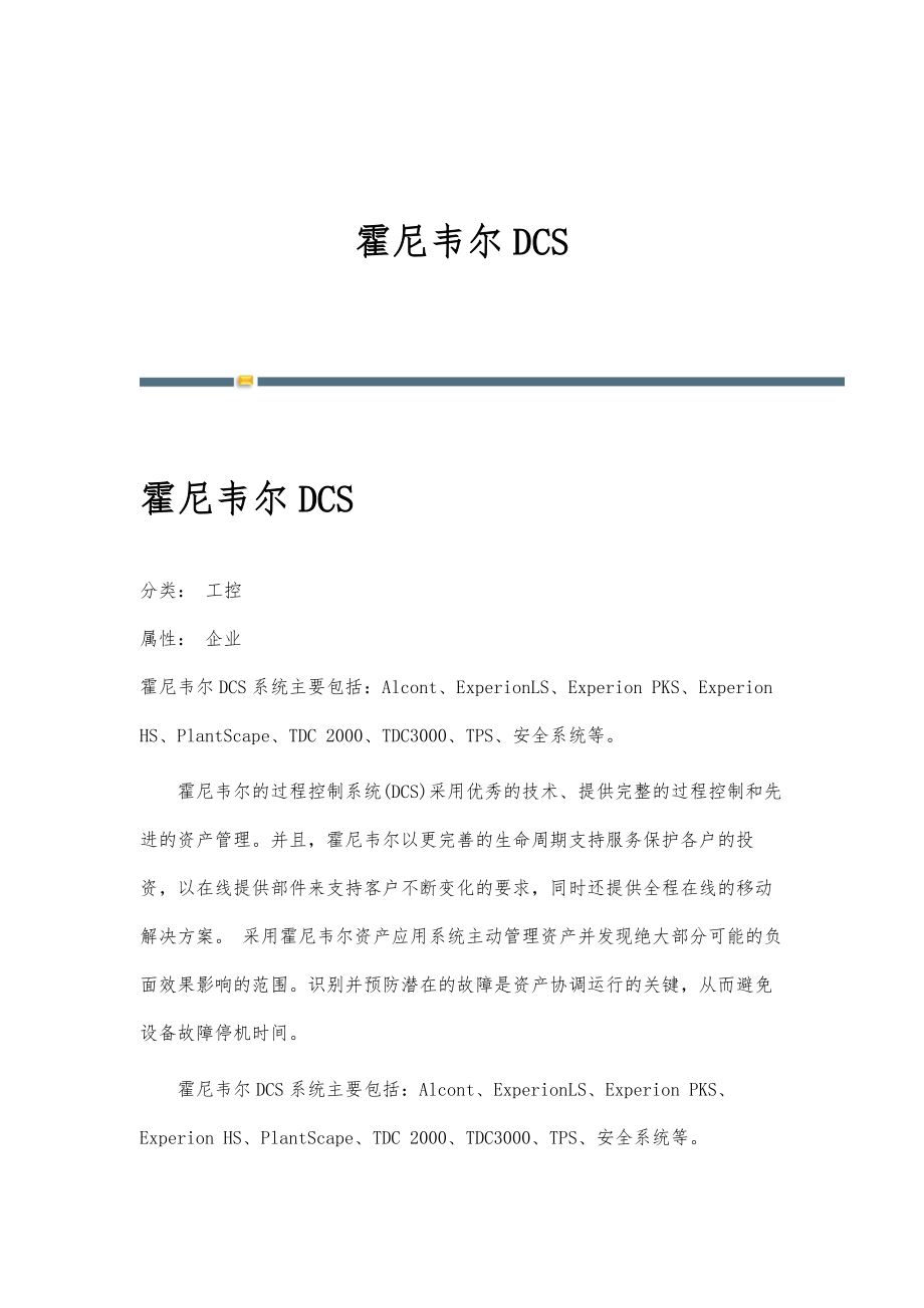 霍尼韦尔DCS-详解_第1页