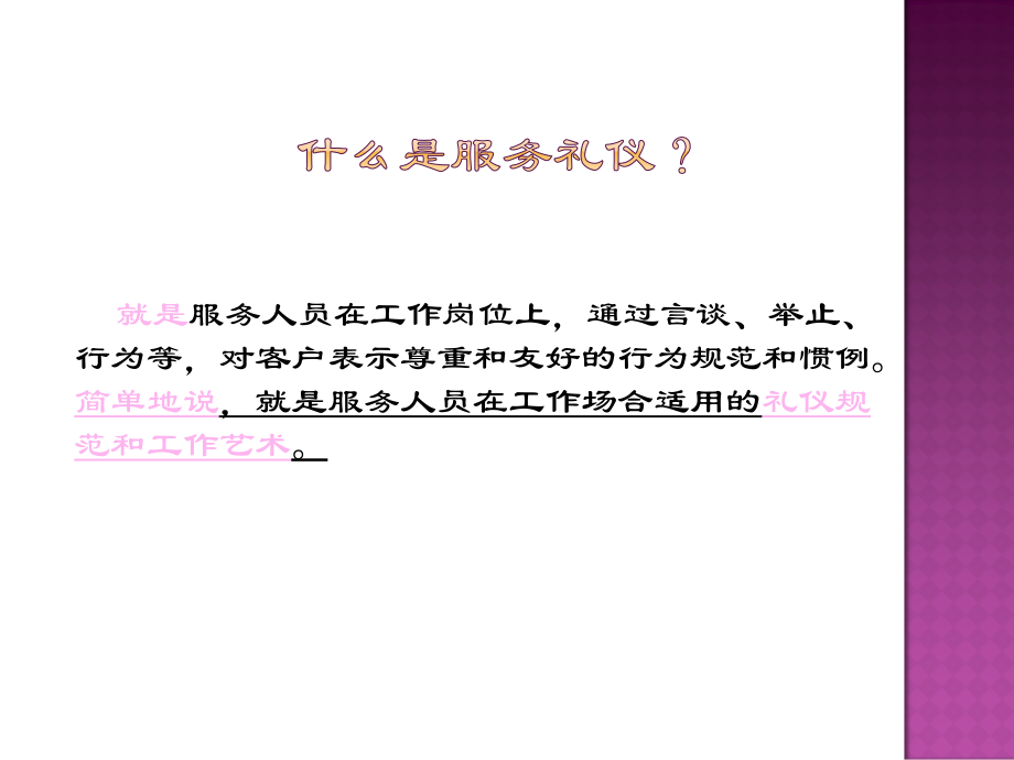 销售礼仪培训课件(powerpoint 63页)_第5页