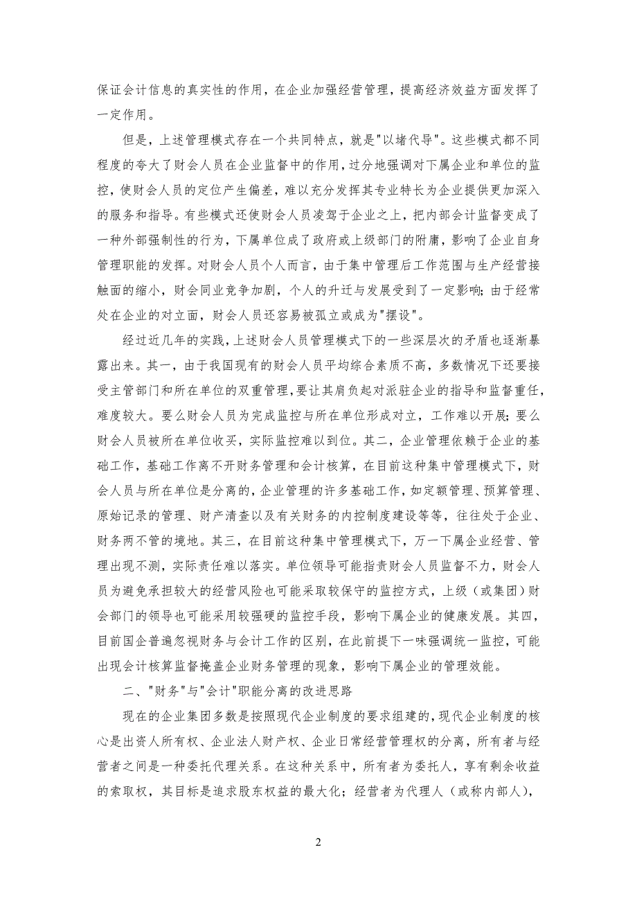 公司企业集团财会人员管理模式探讨_第2页