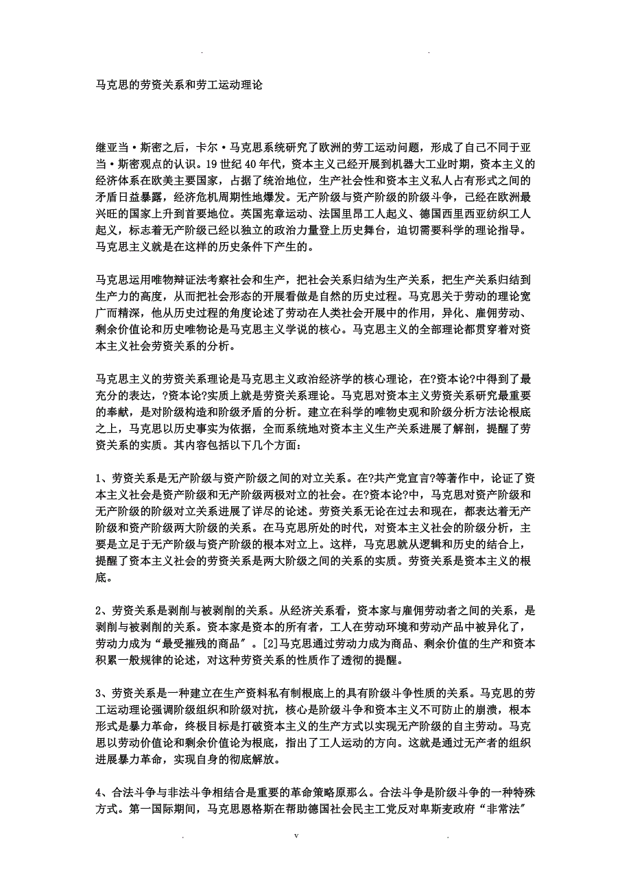 马克思劳资关系和劳工运动理论_第1页