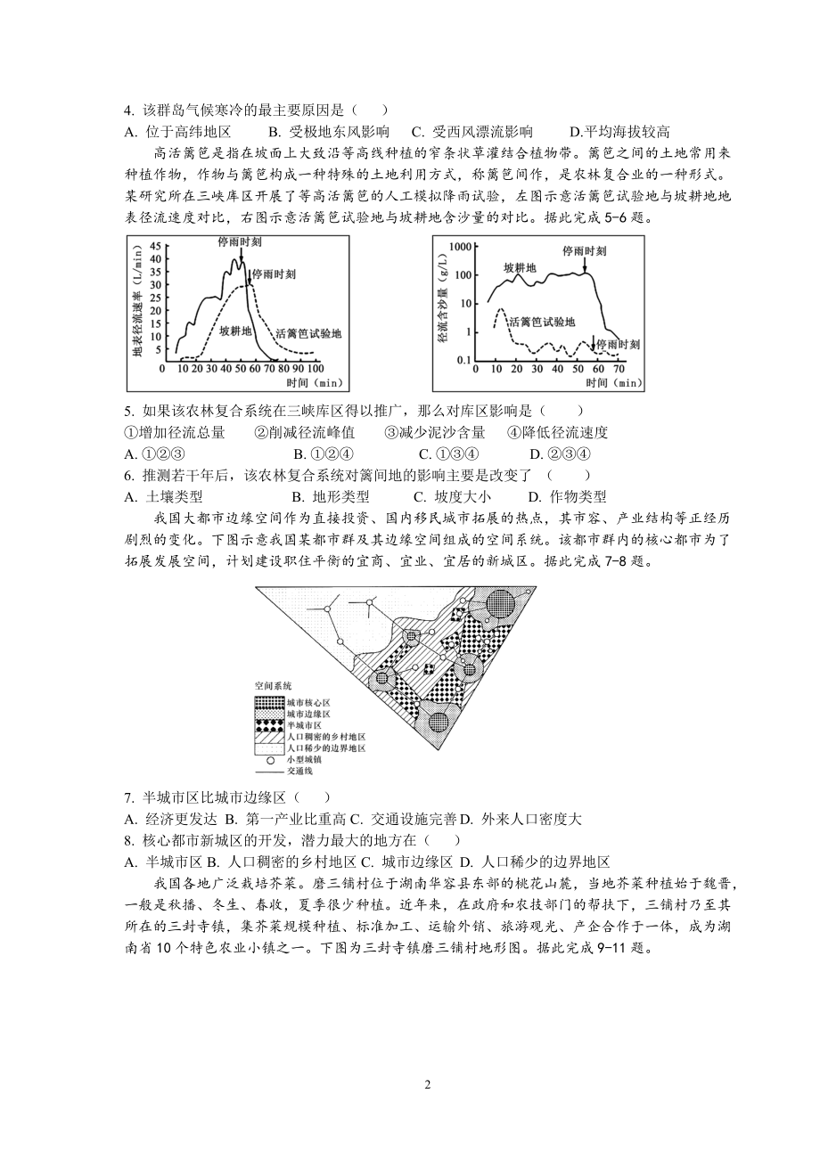 2022高三一模（地理）(1)(1)_第2页