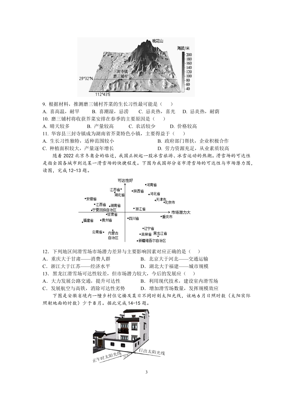 2022高三一模（地理）(1)(1)_第3页