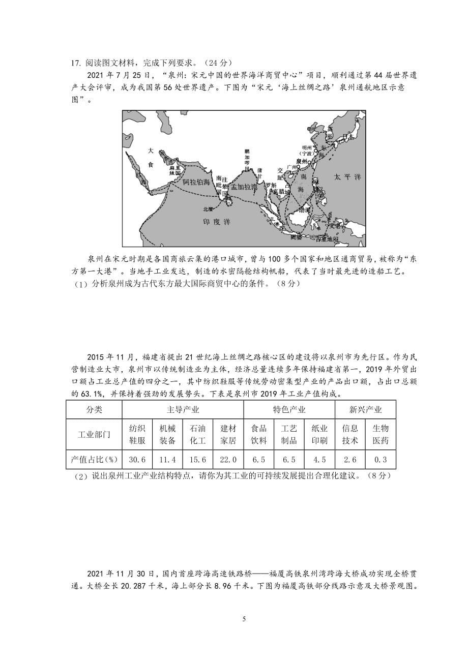 2022高三一模（地理）(1)(1)_第5页