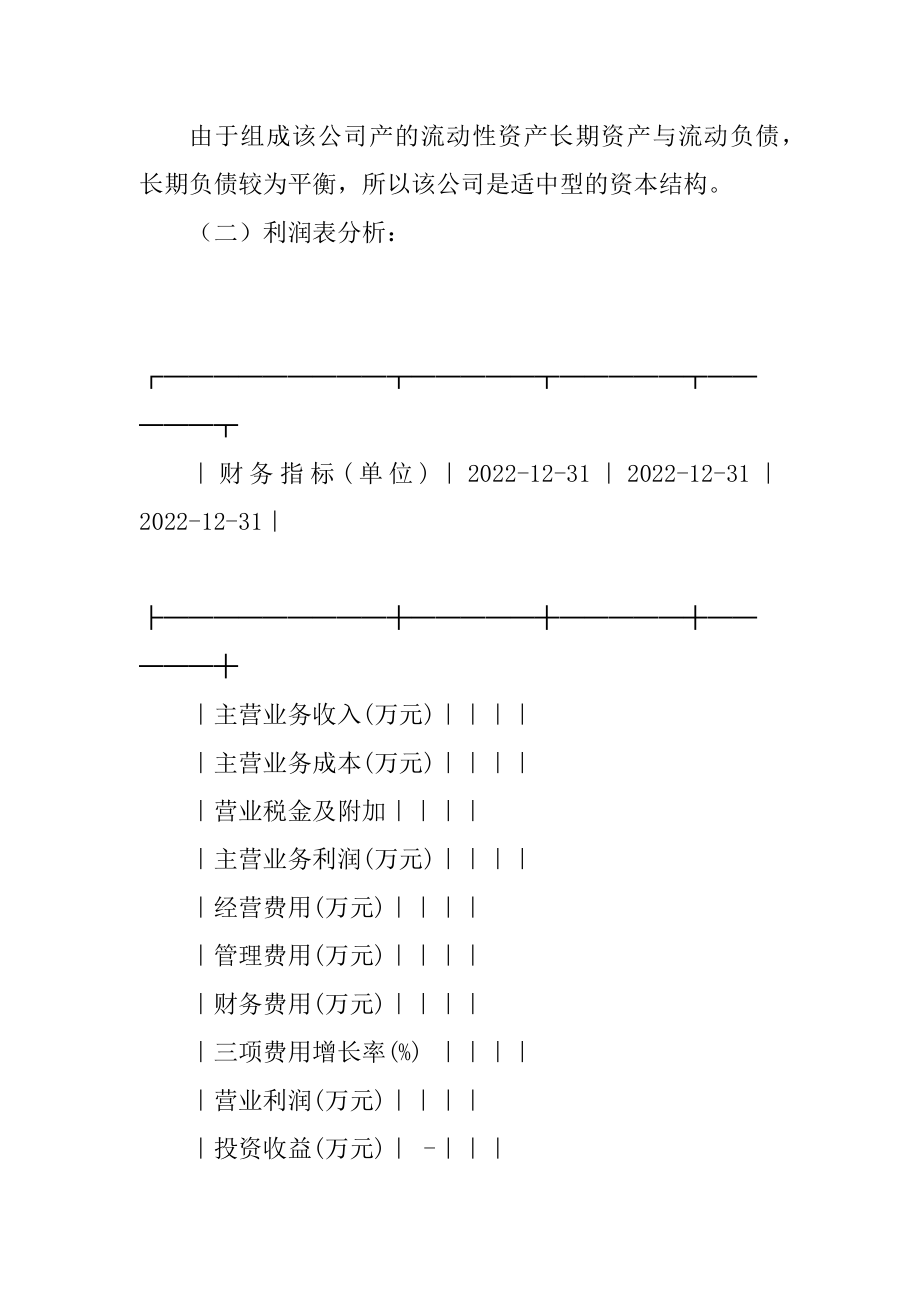 三全食品股份有限公司财务报表分析例文_第4页