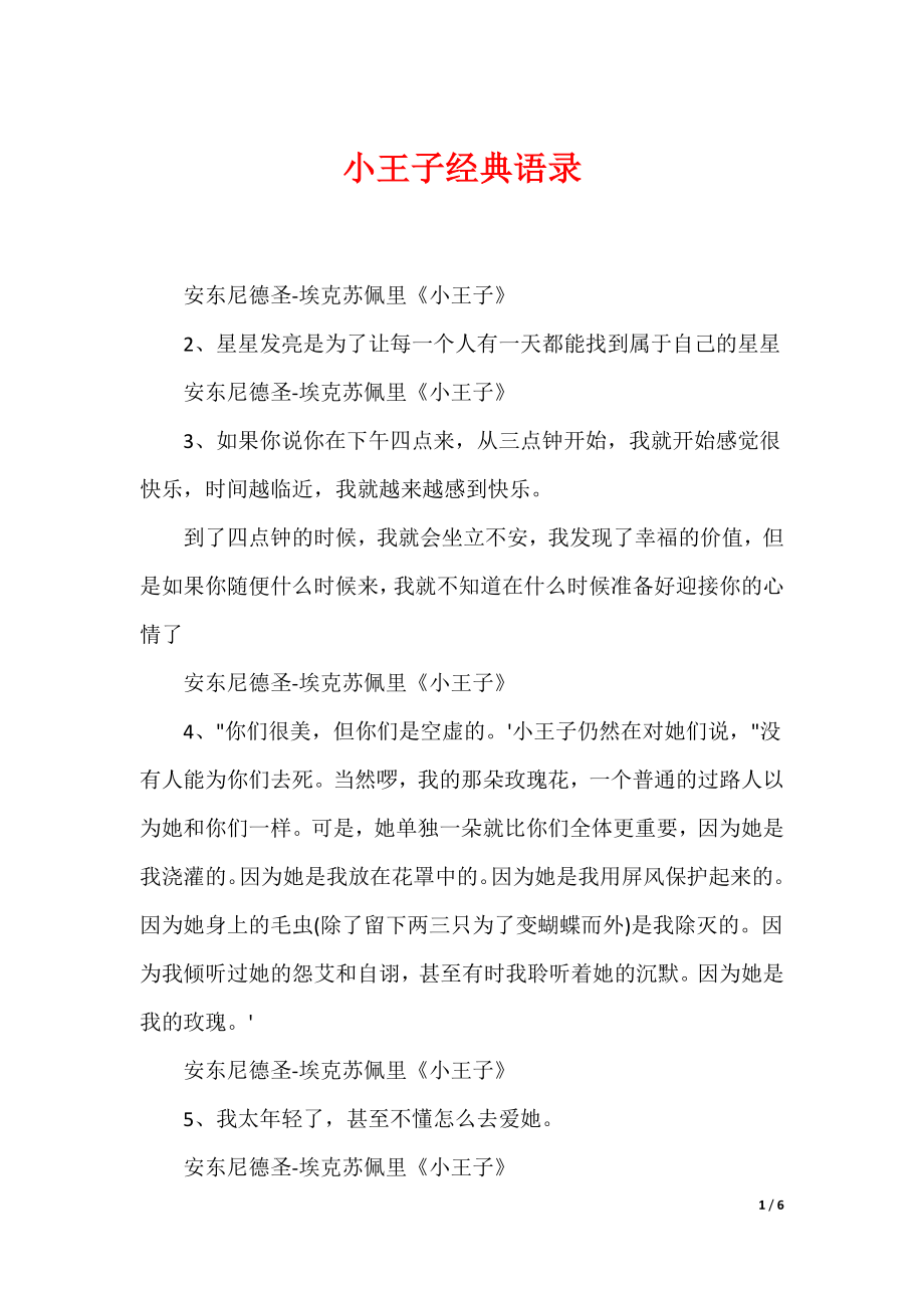 小王子经典语录_2_第1页