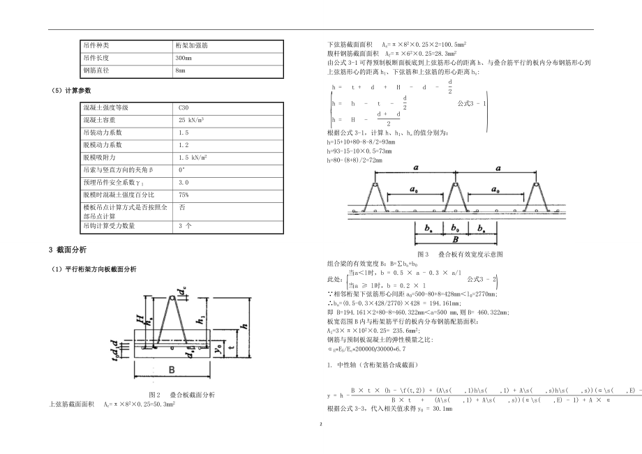 叠合板施工阶段验算计算书_第2页