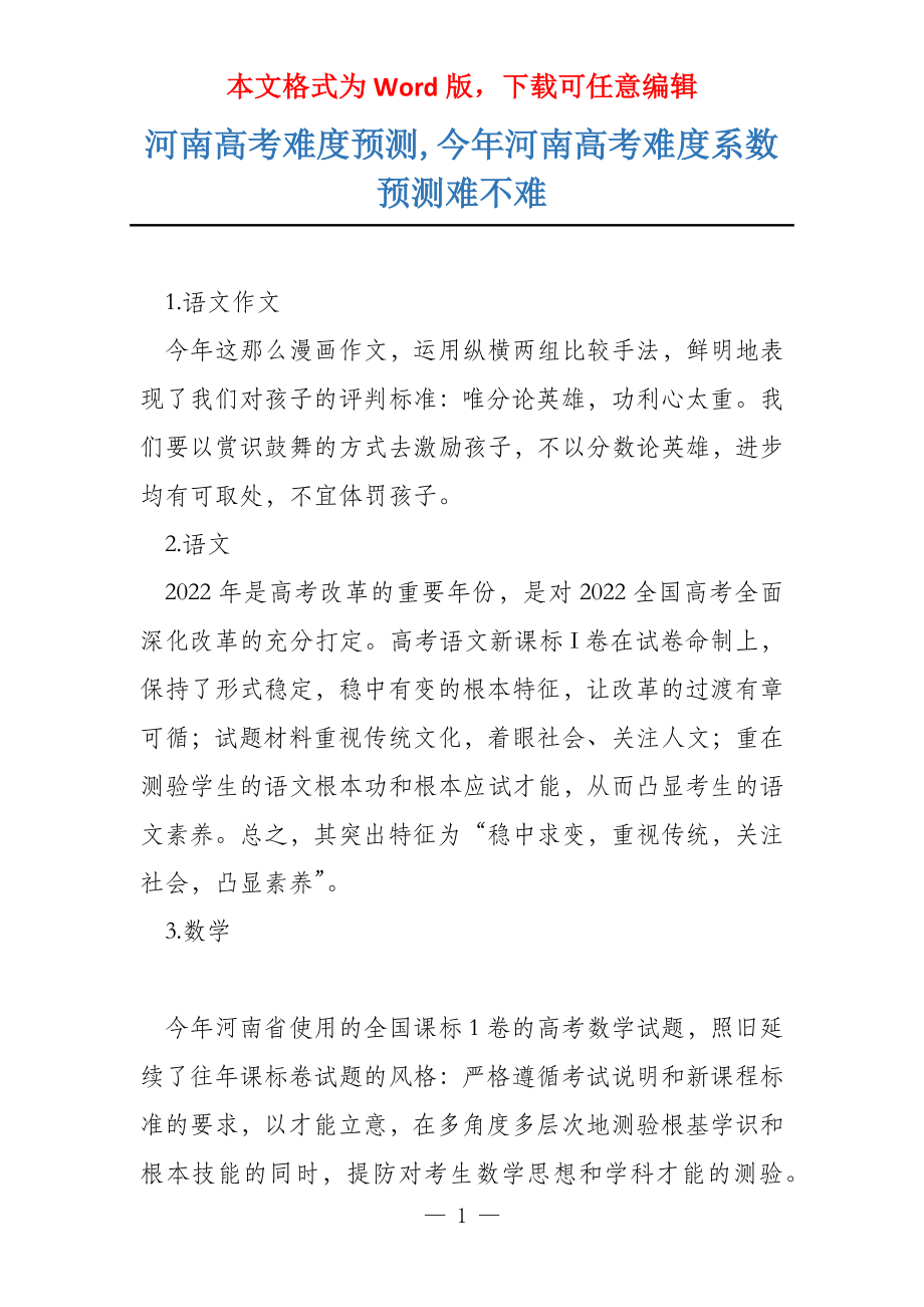 河南高考难度预测,今年河南高考难度系数预测难不难_第1页
