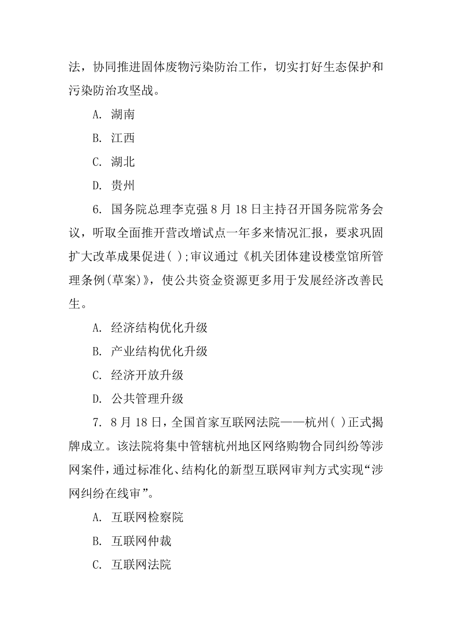 2022年公共基础知识试题及答案精品_第3页