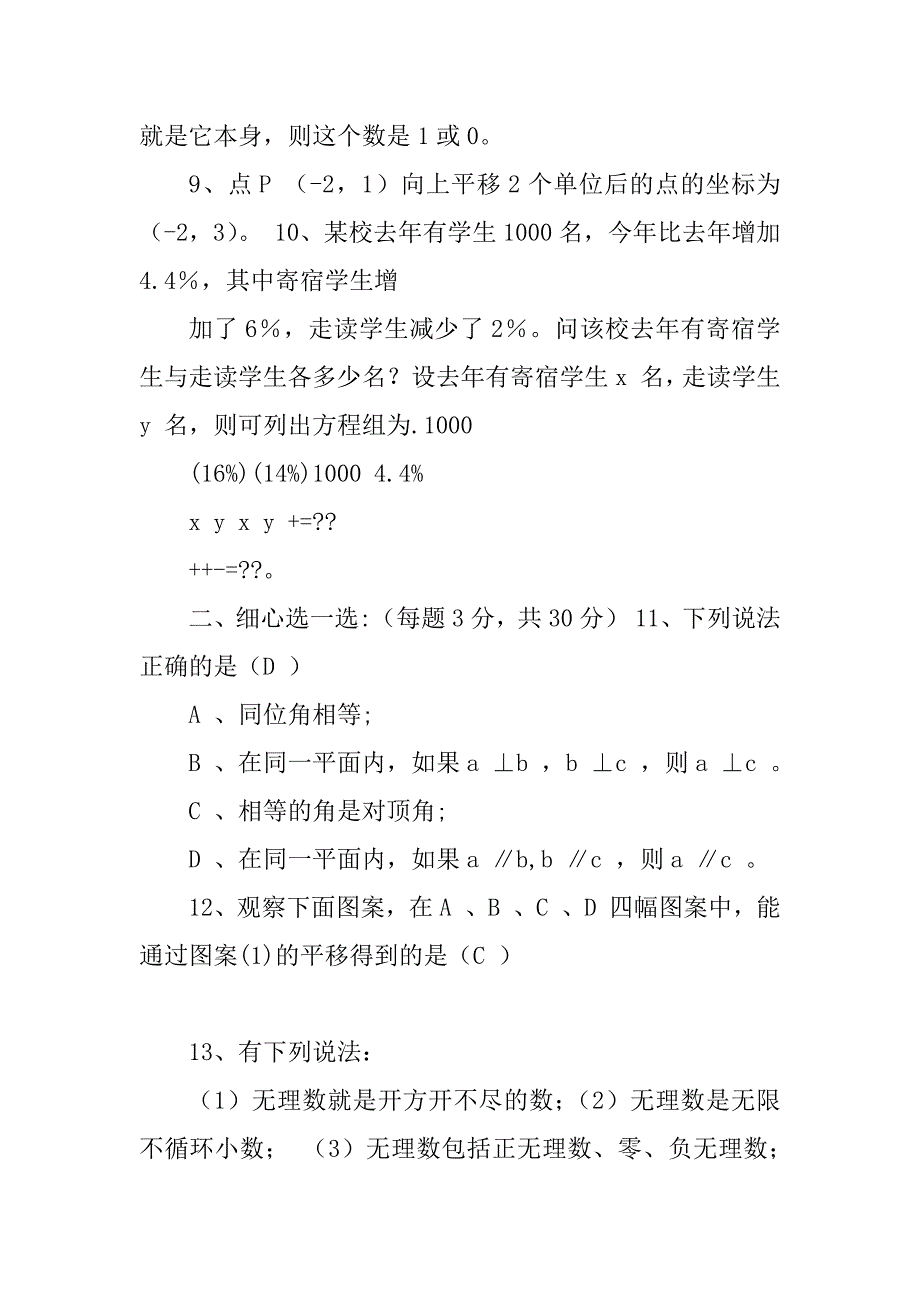 七年级下册数学期末试卷例文_第2页