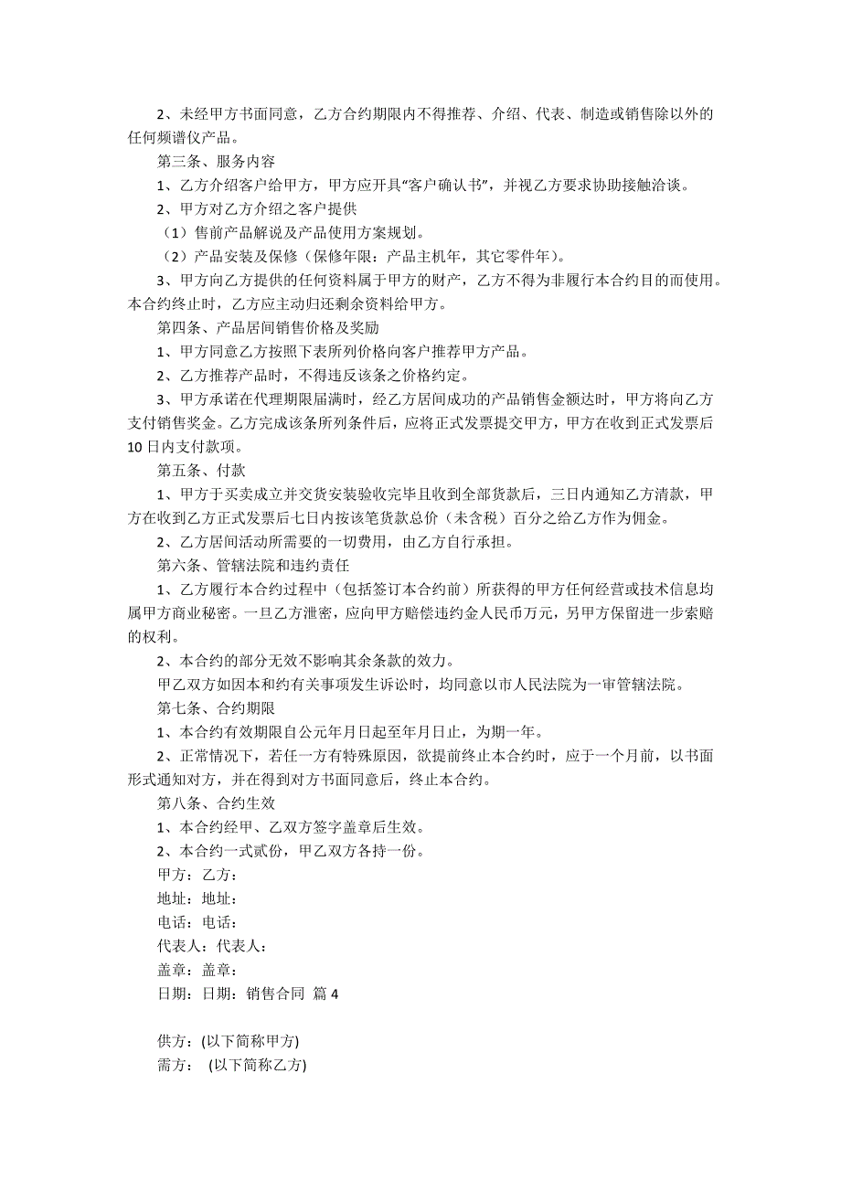 精选销售合同模板集锦七篇_第3页