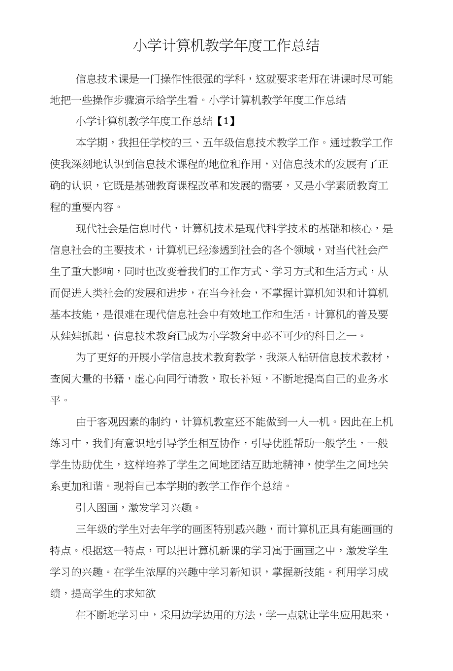 小学见习期教师工作总结与小学计算机教学年度工作总结汇编_第2页