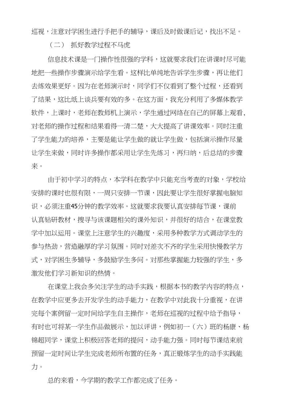 小学见习期教师工作总结与小学计算机教学年度工作总结汇编_第5页