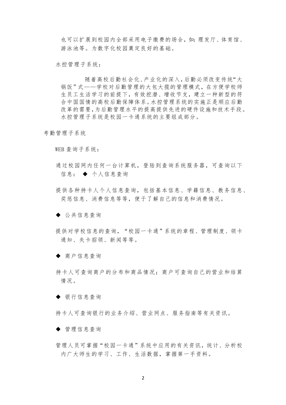 管理规定信息系统在生活中的应用_第2页