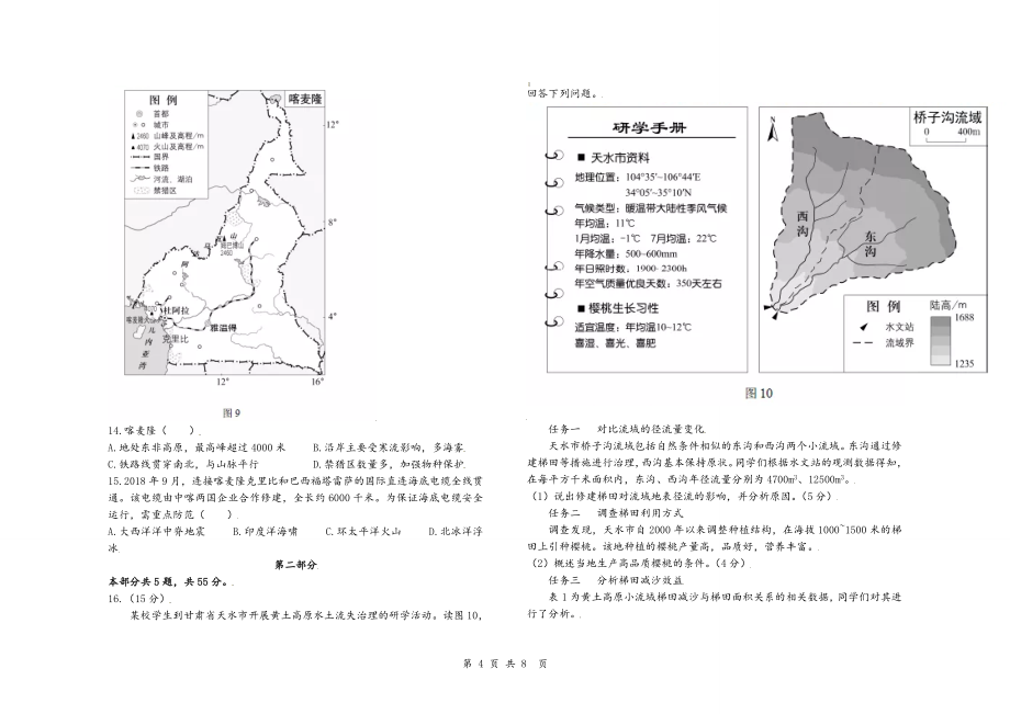 2021年北京高考地理试题及答案.doc【新试卷版】_第4页