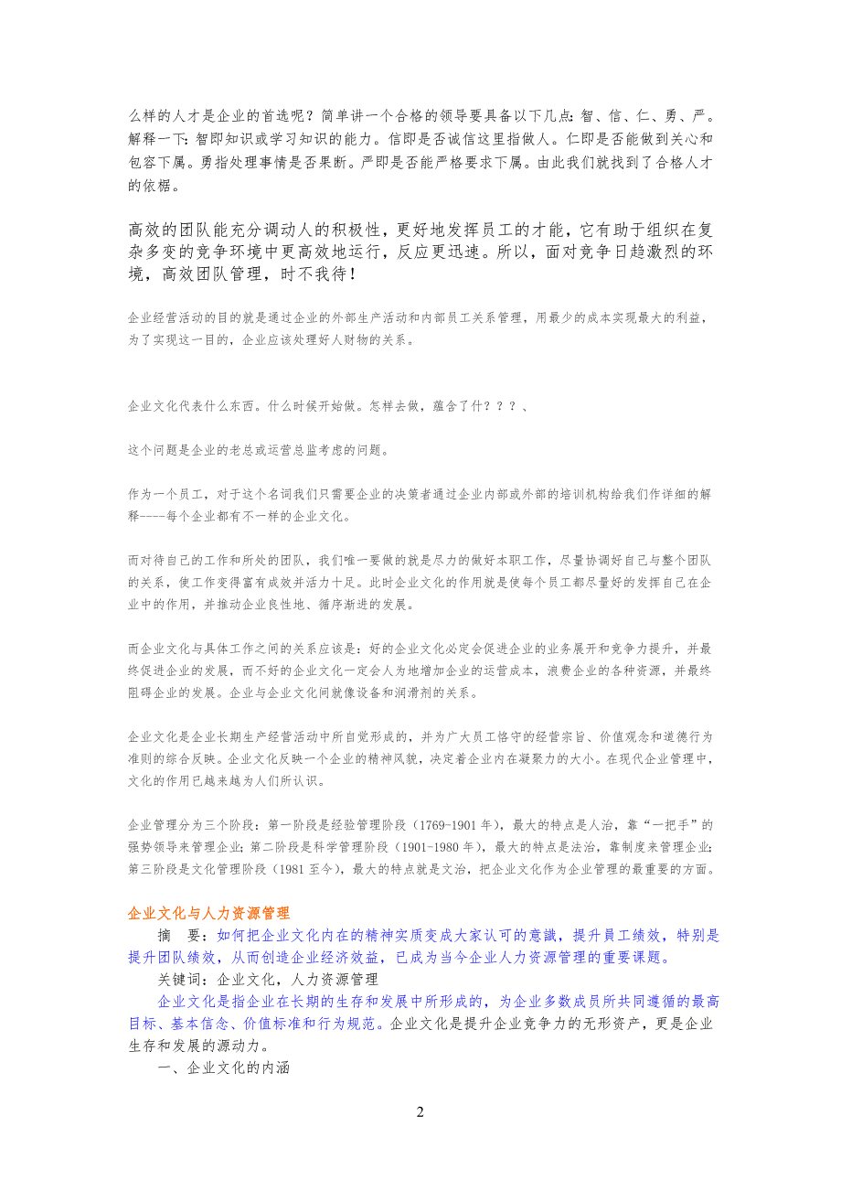 公司企业管理的核心_第2页
