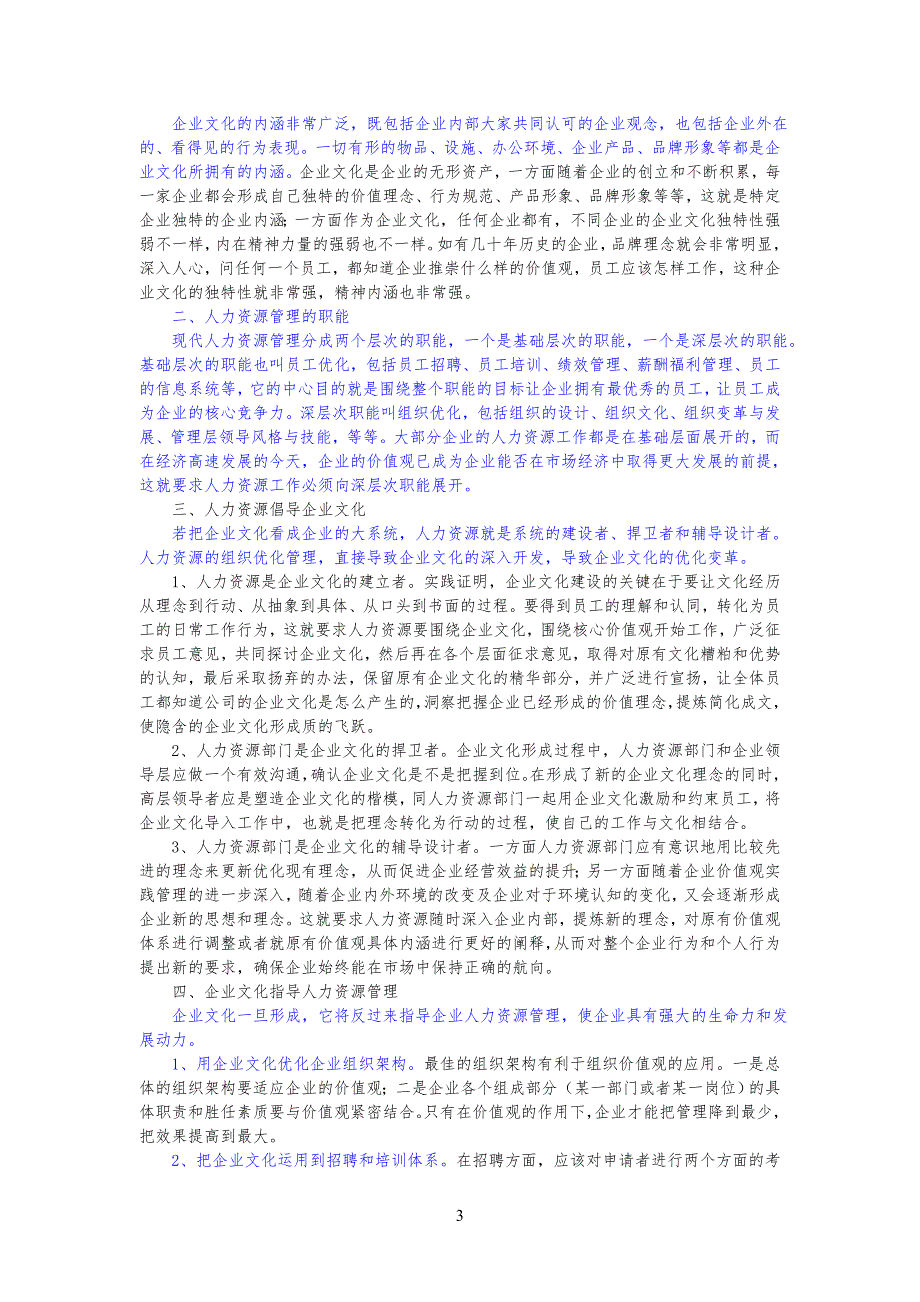 公司企业管理的核心_第3页