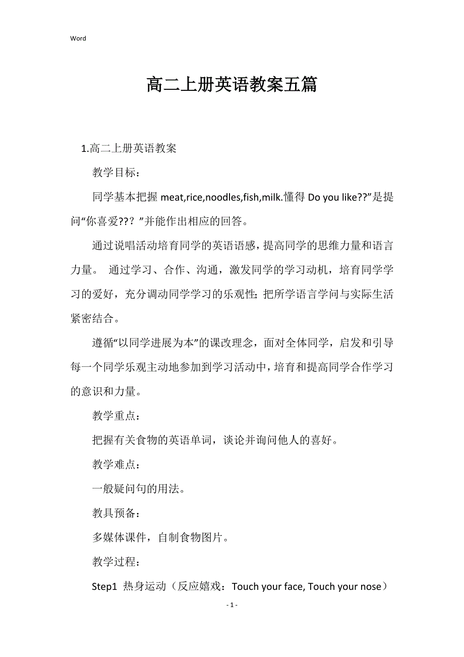 2022年度高二上册英语教案五篇_第1页