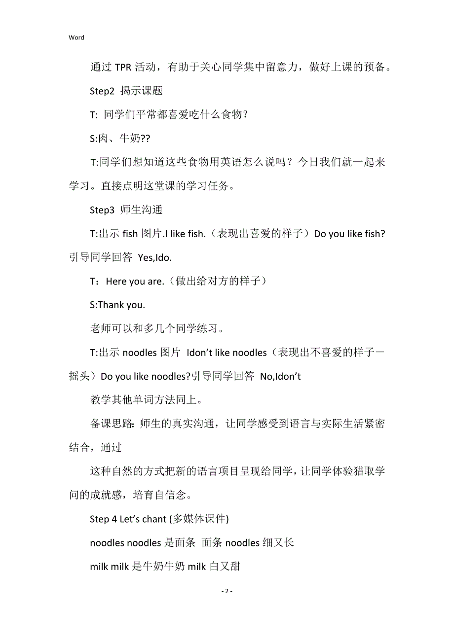 2022年度高二上册英语教案五篇_第2页