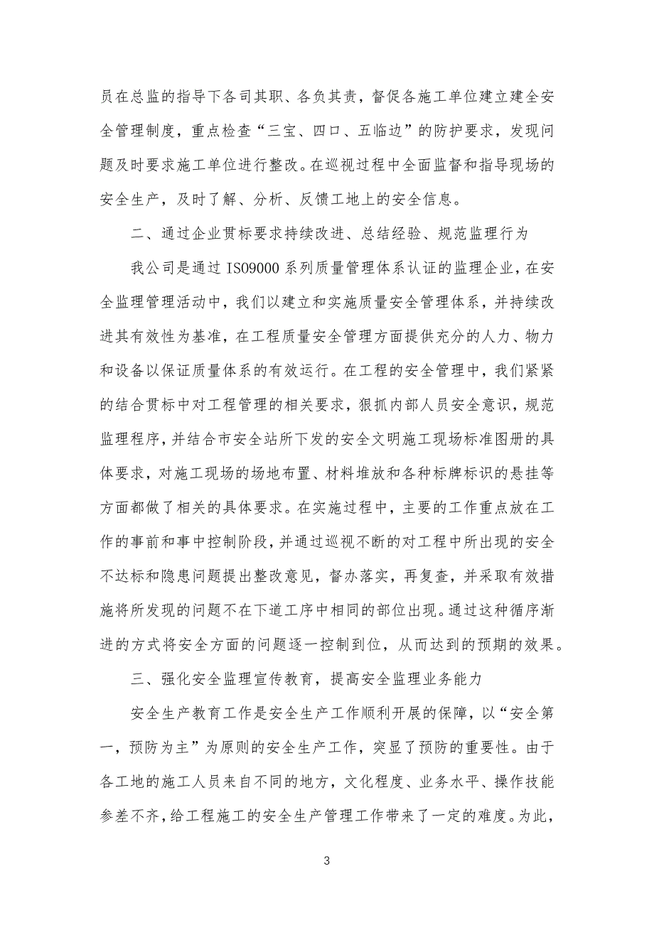 监理公司企业年会的发言稿_第3页