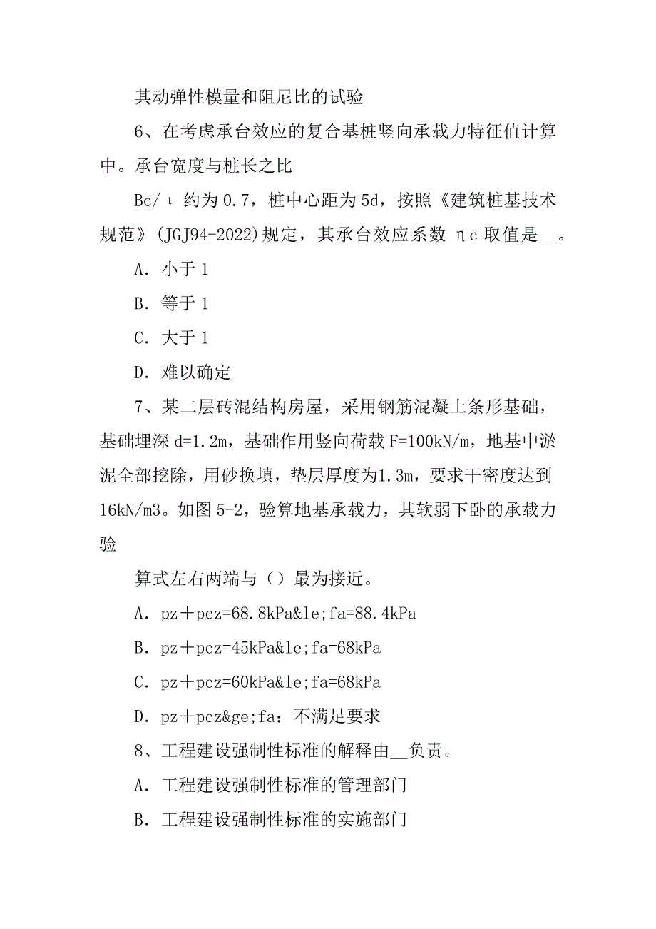 下半年湖北省注册土木工程师港口与航道工程试题范例_第3页