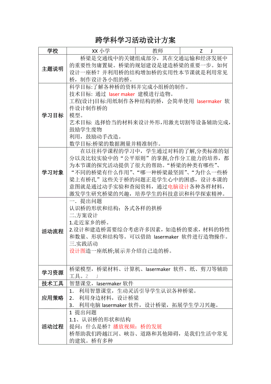 小学科学-C1跨学科学习活动设计-学习活动方案+成果及点评【2.0微能力认证获奖作品】_第2页