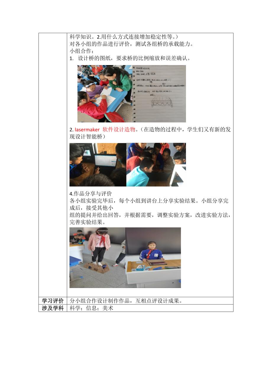 小学科学-C1跨学科学习活动设计-学习活动方案+成果及点评【2.0微能力认证获奖作品】_第4页