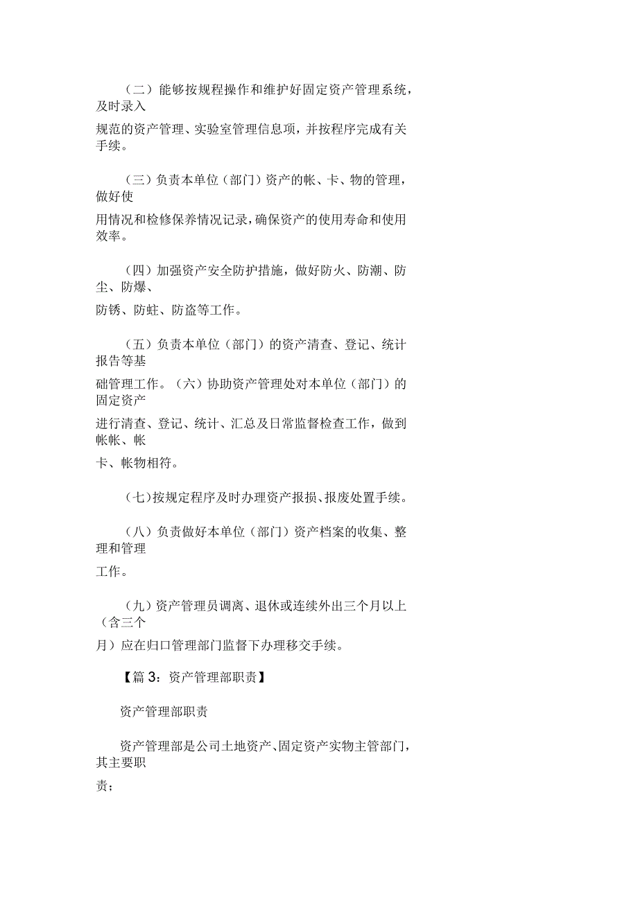 资产管理部岗位职责绩效职责表(共6篇)_第4页