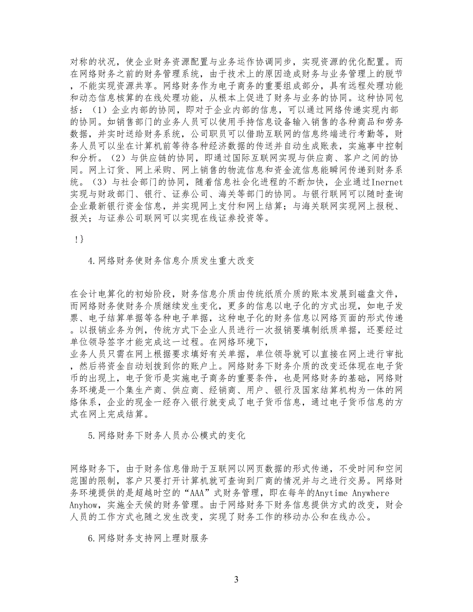 精品文档-管理规定学网络环境下财务管理模式的创新发展_财务管_第3页