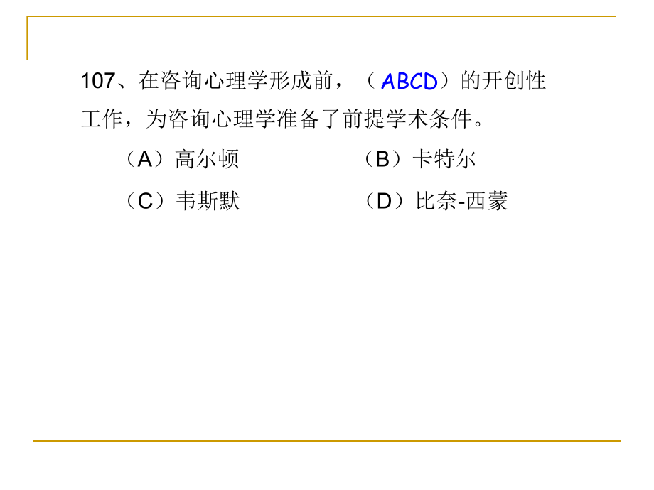 应用心理学咨询讲义(powerpoint 133页)_第4页