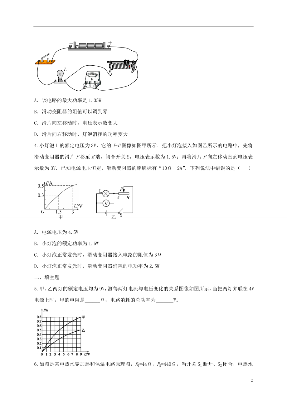 2019-2020学年九年级物理全册 18.2电功率练习题（新版）新人教版_第2页