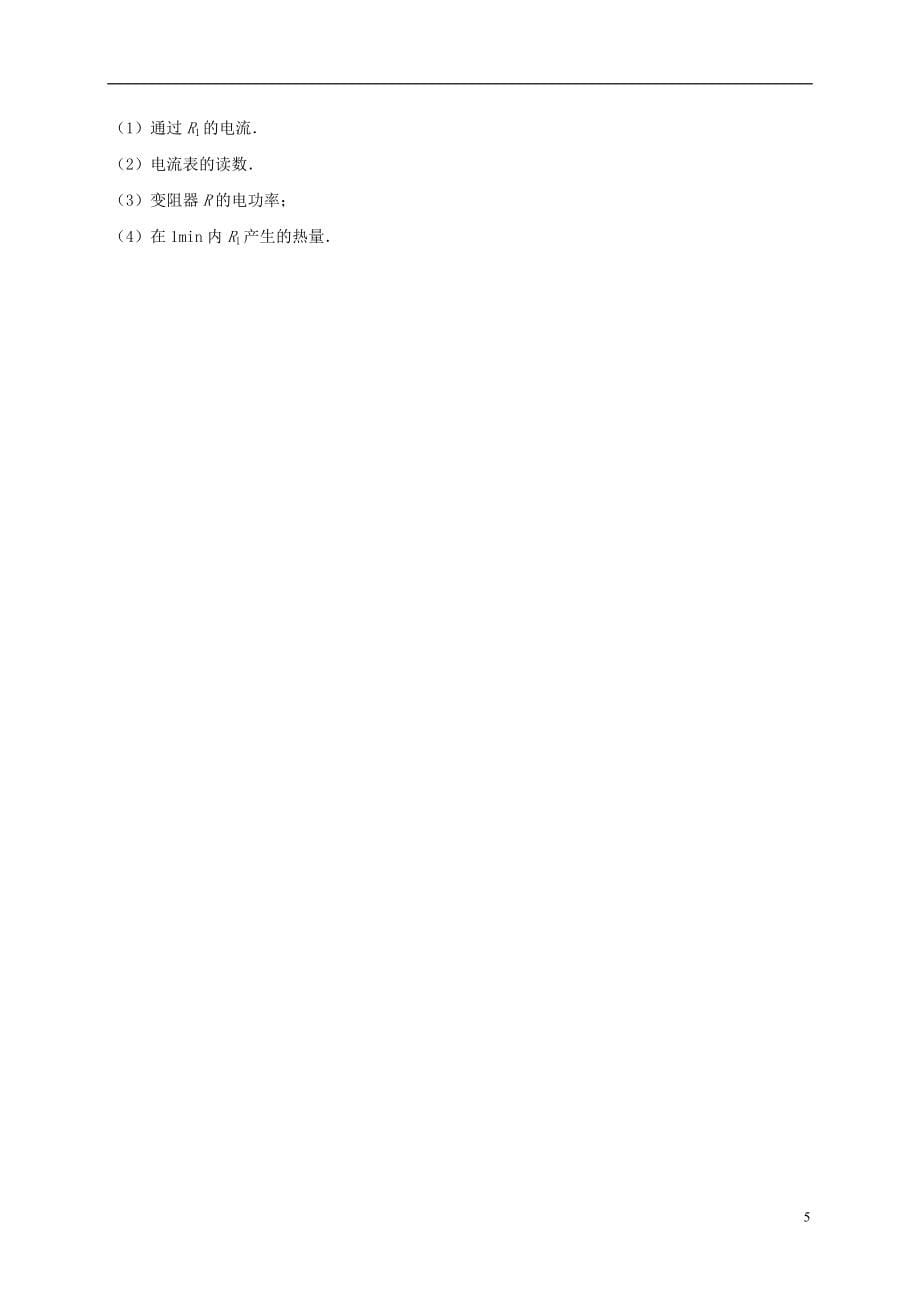 2019-2020学年九年级物理全册 18.2电功率练习题（新版）新人教版_第5页