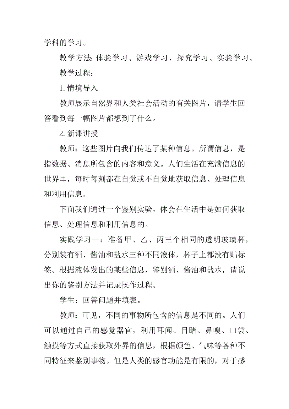 七年级信息技术上册全套教案精选_第2页