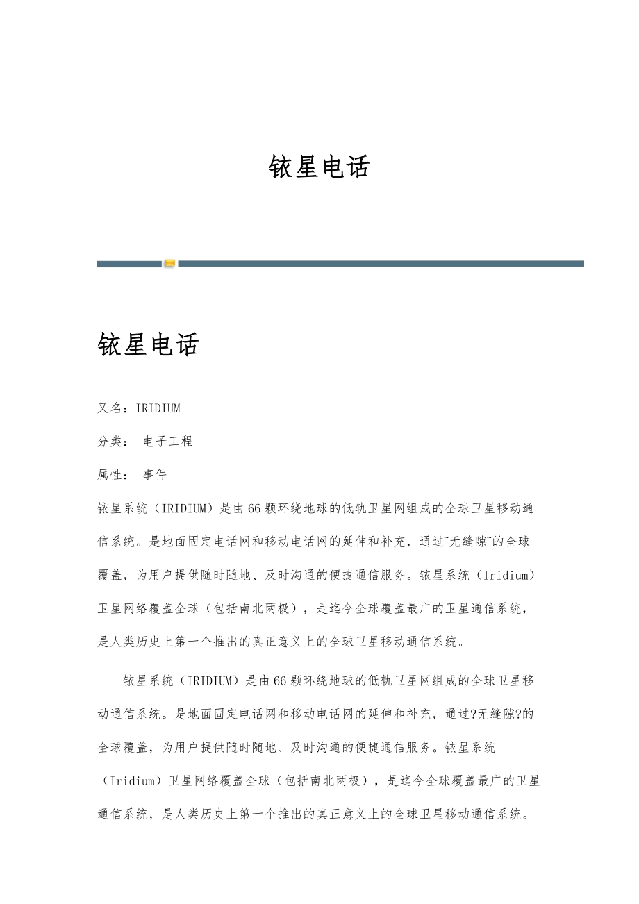 铱星电话-详解_第1页