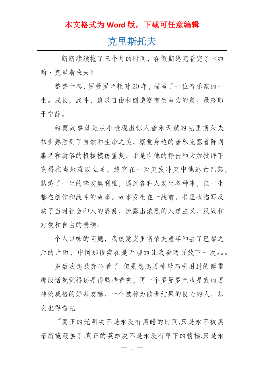 克里斯托夫_第1页