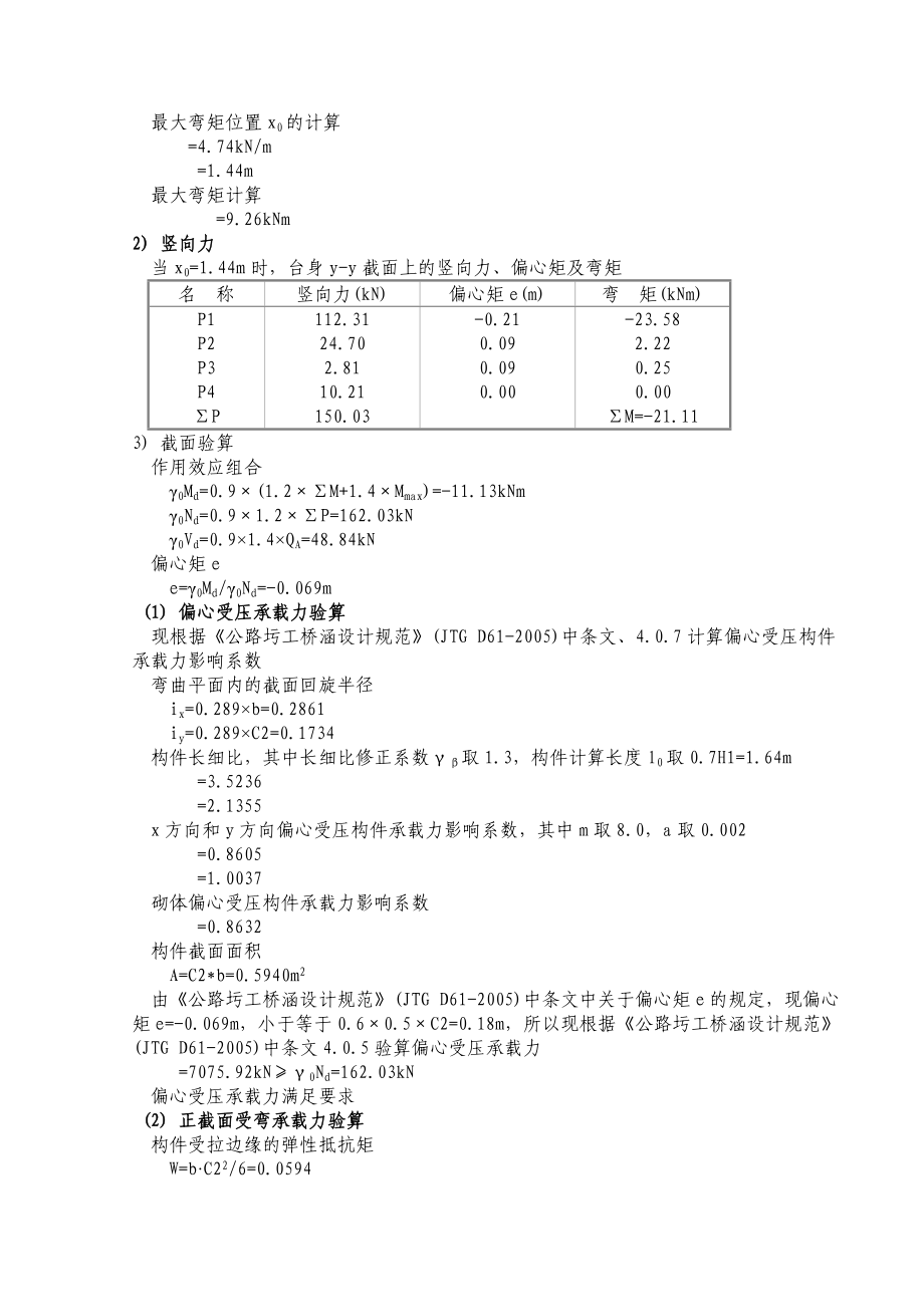 3米净跨径2.7米填土暗盖板涵整体计算_第4页