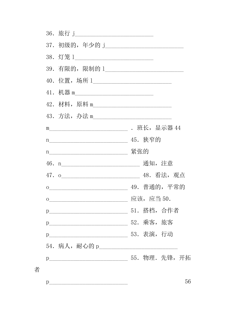 上海中考英语重点单词词组词汇复习范本_第3页
