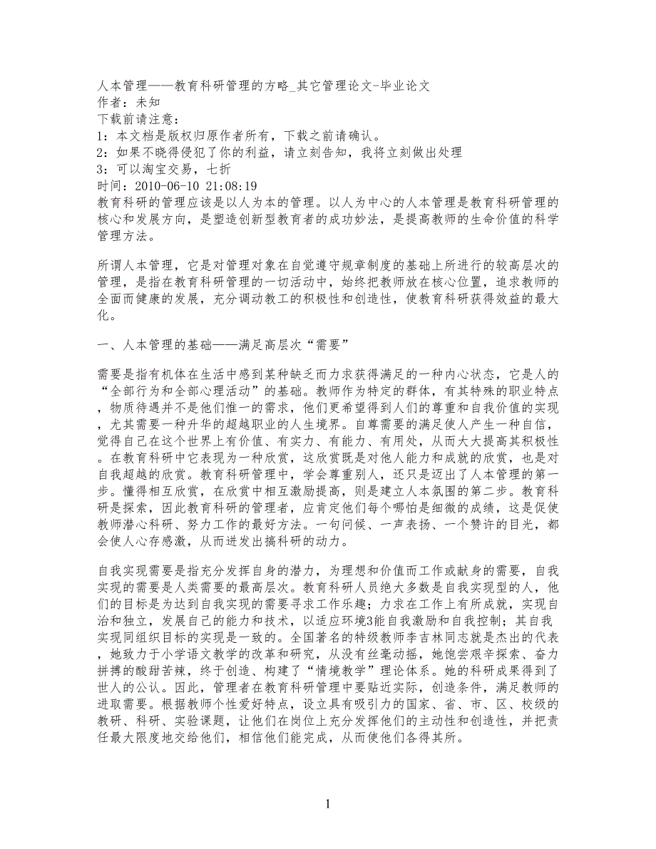 精品文档-管理规定学人本管理——教育科研管理的方略_其它管理_第1页