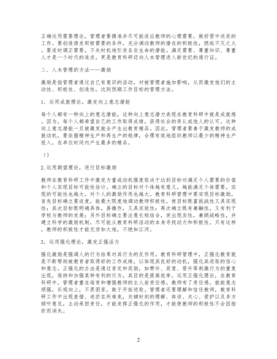 精品文档-管理规定学人本管理——教育科研管理的方略_其它管理_第2页