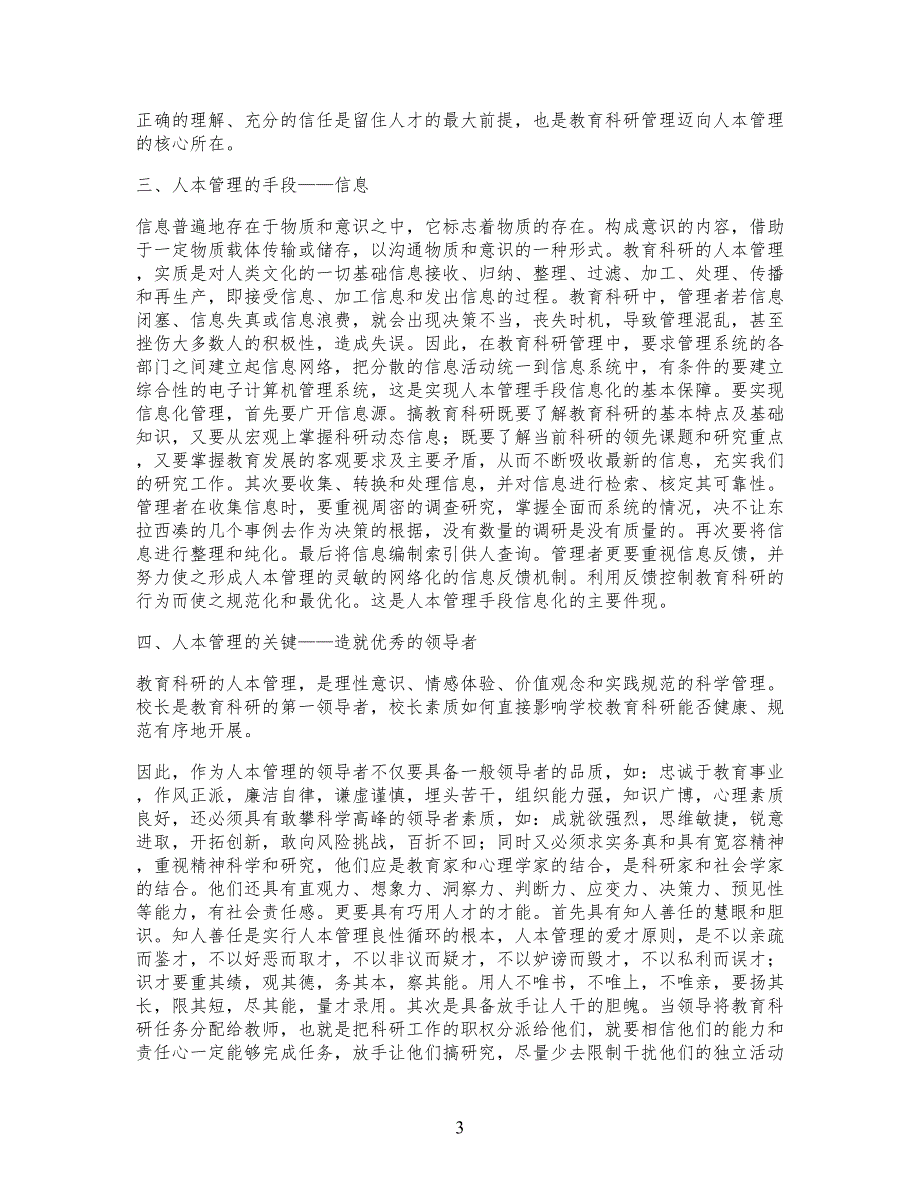 精品文档-管理规定学人本管理——教育科研管理的方略_其它管理_第3页