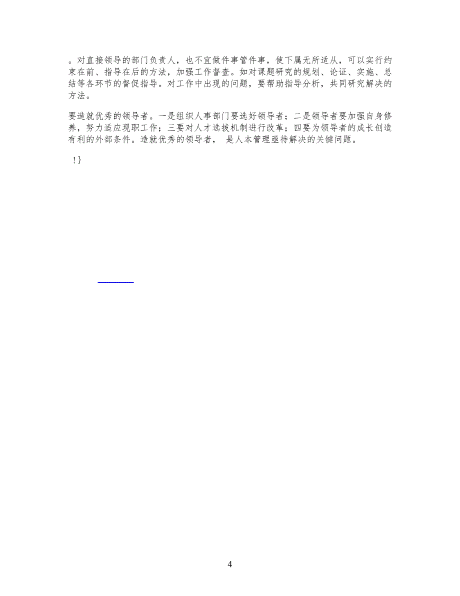 精品文档-管理规定学人本管理——教育科研管理的方略_其它管理_第4页