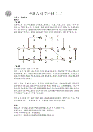 2022注册监理工程师-水利案例-专题六-进度控制（二）