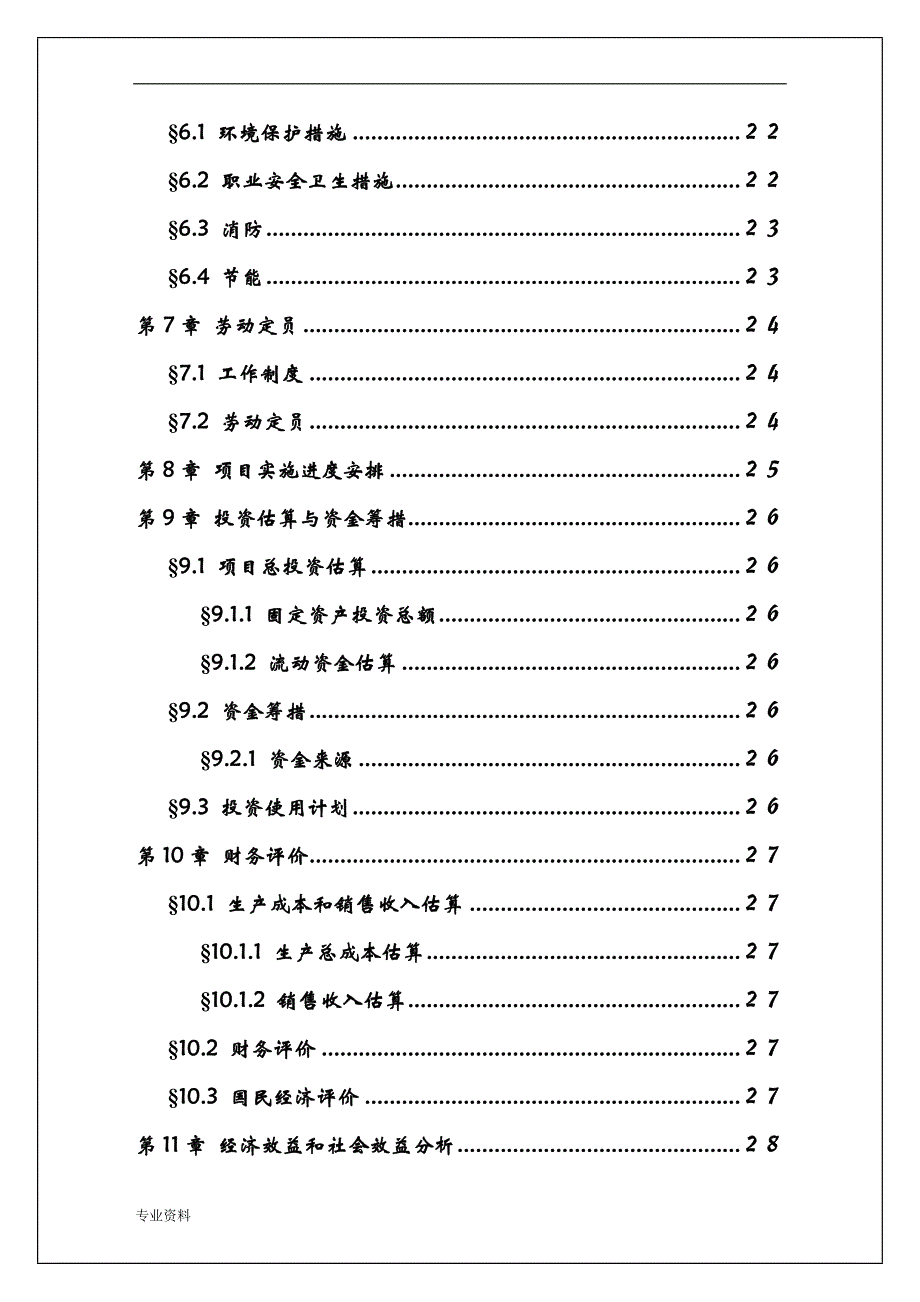 工业园总部经济基地项目可行性研究报告_第4页