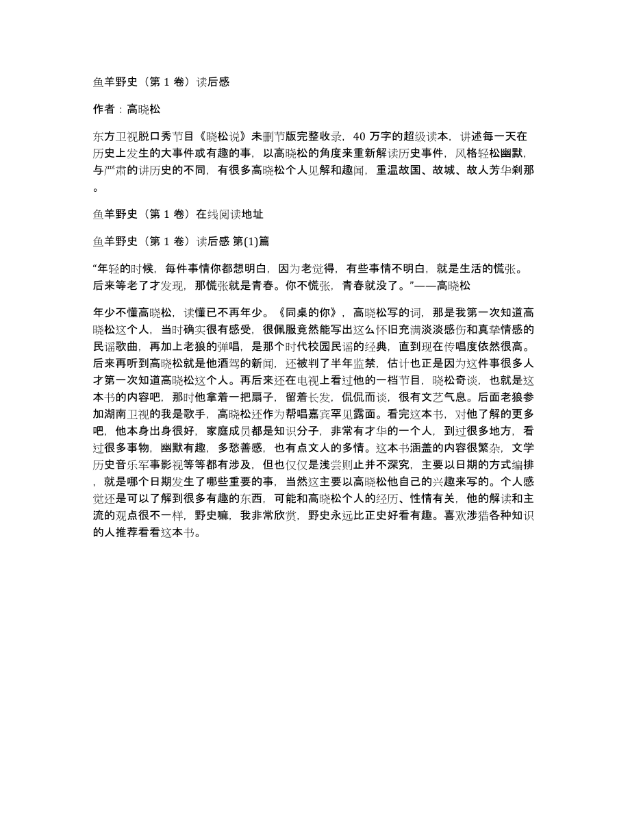 鱼羊野史（第1卷）读后感_第1页